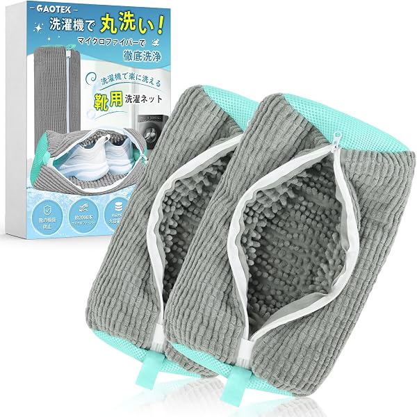 【家事の専門家監修x2枚セット】 靴 洗濯ネット 靴用洗濯ネット 【大容量設計・清潔力が5倍にアップ】 ズックリーンネット シューズ用 靴洗いネット 靴洗濯機 上履きスニーカー 靴の損傷を防ぐ 型崩れ防止 洗濯機対応 家庭用 (グレー*2) - 1