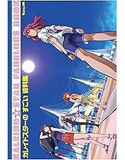 カレイドスター～10年目の すごい Blu-ray BOX～ 豪華版〈9枚組〉 Amazon.co.jp: カレイドスター10年目の すごい ブルーレイ BOX