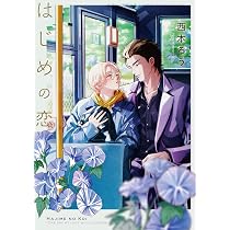 このキスは記事にできない (on BLUEコミックス) | 西本ろう |本 | 通販