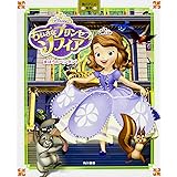ちいさなプリンセス ソフィア 角川アニメ絵本 まほうのペンダント