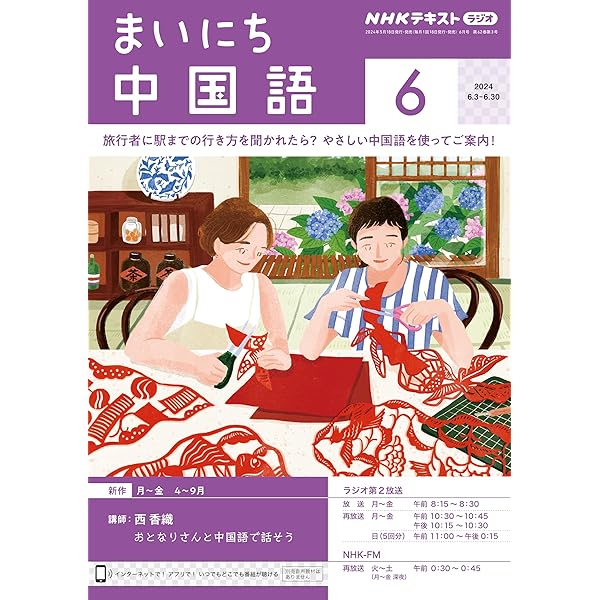 まいにち中国語CD「陽奈の星めぐり」2023年10月〜2024年3月 Amazon.co.jp: NHK CD ラジオ まいにち中国語 2024年3月号 () : 本