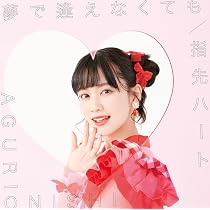 Amazon.co.jp: 大西亜玖璃 : 【Amazon.co.jp限定】曖昧ガール（初回