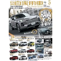 月刊自家用車2026年5月号[雑誌] | 月刊自家用車編集部 |本 | 通販 | Amazon