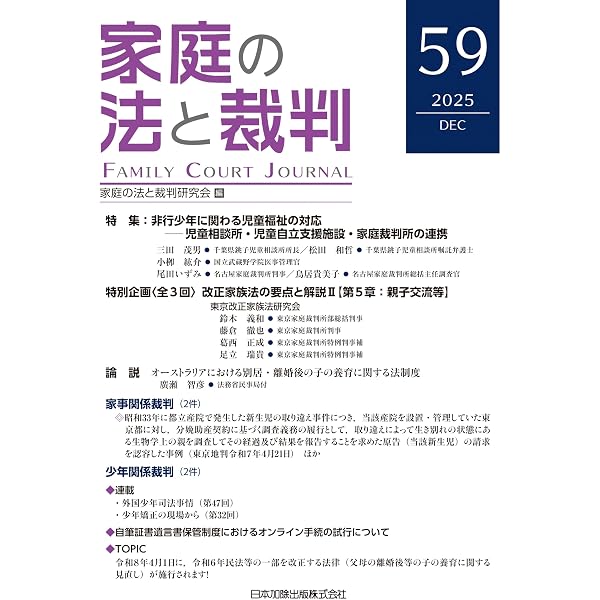 Amazon.co.jp: 日米親権法の比較研究 eBook : 山口亮子: 本
