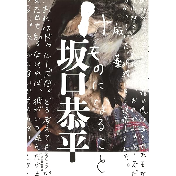 Amazon.co.jp: 現実宿り : 恭平, 坂口: 本