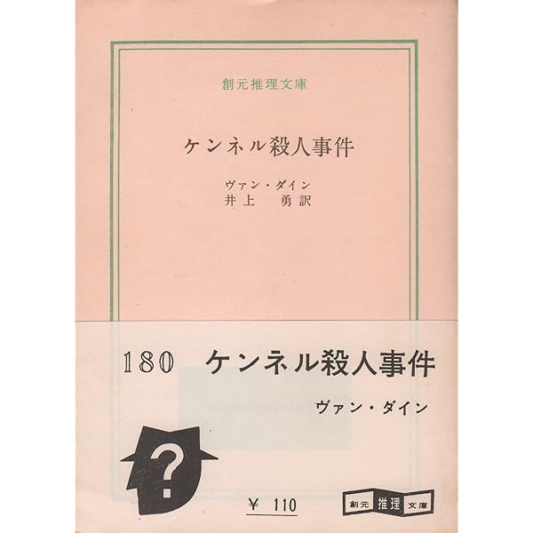 カブト虫殺人事件 (1960年) (創元推理文庫) カブト虫殺人事件 (1960年) (創元推理文庫) | ヴァン・ダイン