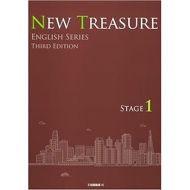 NEW TREASURE ENGLISH SERIES Third Edition Stage1 テキスト | Z会