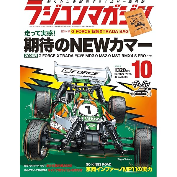 Amazon.co.jp: ラジコンマガジン CLASSIC (ヤエスメディアムック