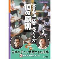 田中博史の算数授業4・5・6年＆授業を支える学級づくり (算数