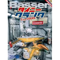 Basser バサー 2026 7月号 Amazon.co.jp: Basser(バサー) 2026年7月号 (2026-05-26) [雑誌]（特別