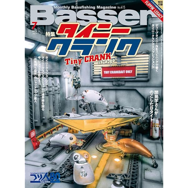 Basser(バサー) 2026年4月号 (2026-02-26) [雑誌] | つり人社 |本
