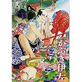 かぶき伊左 弐 (ビームコミックス)
