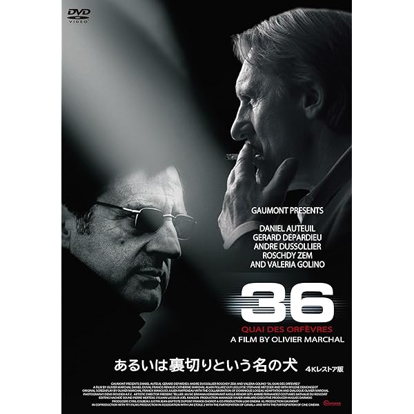 Amazon.co.jp: あるいは裏切りという名の犬 [DVD] : ダニエル