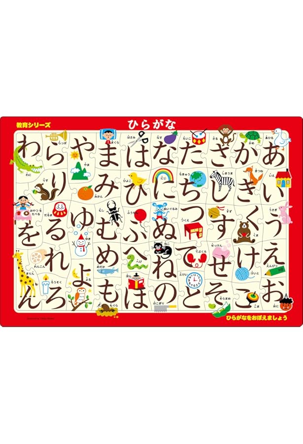 ひらがな あいうえおひょう 50ピース (ジグソー知育パズル