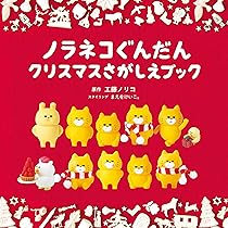 kodomoe(コドモエ) 2025年 12 月号(【1】ノラネコぐんだん おおきな
