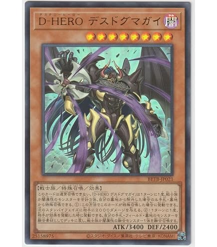 Amazon.co.jp: 遊戯王カード D－HERO ディアボリックガイ