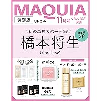 【新品・付録付き】MAQUIA 2024年11月号増刊　10冊セットまとめ売り Amazon.co.jp: MAQUIA（マキア）2024年11月号増刊 : マキア編集