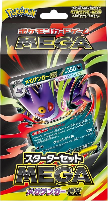 ポケモンカードゲーム MEGA スターターセットMEGA メガゲンガーex