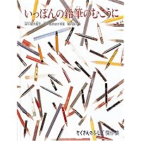Amazon.co.jp: ノラネコの研究 (たくさんのふしぎ傑作集) : 伊澤 雅子