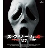 スクリーム4：ネクスト・ジェネレーション [Blu-ray]