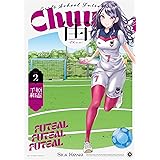 宙－CHUU－（２） (裏少年サンデーコミックス)
