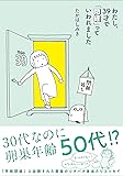 わたし、39歳で「閉経」っていわれました