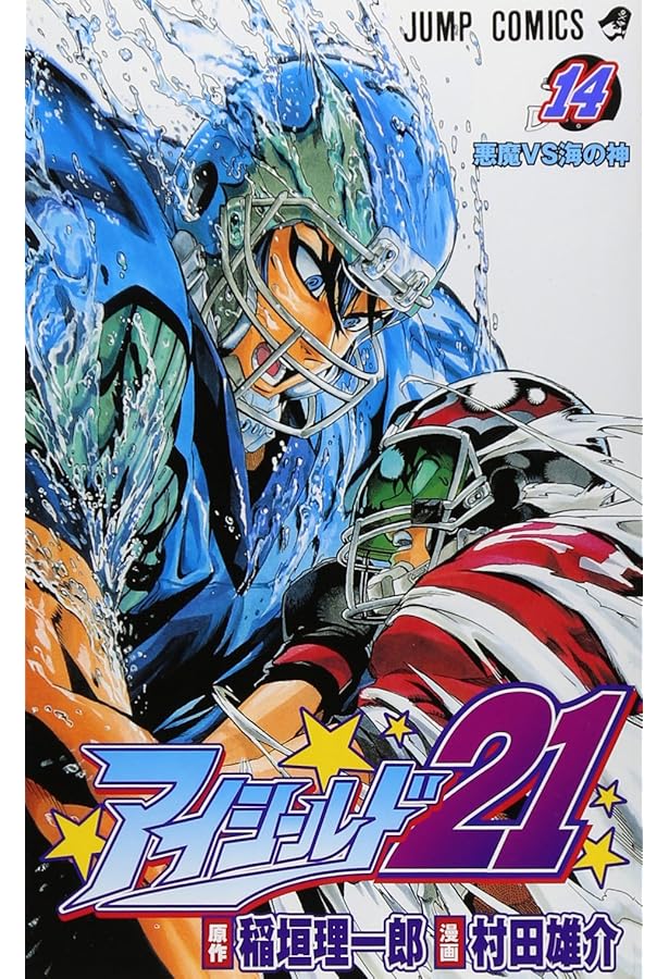 アイシールド21 12 (ジャンプコミックス) | 村田 雄介, 稲垣 理一郎