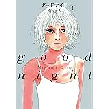 グランメゾンむらさきばし 1 まんがタイムコミックス 南 Q太 本 通販 Amazon