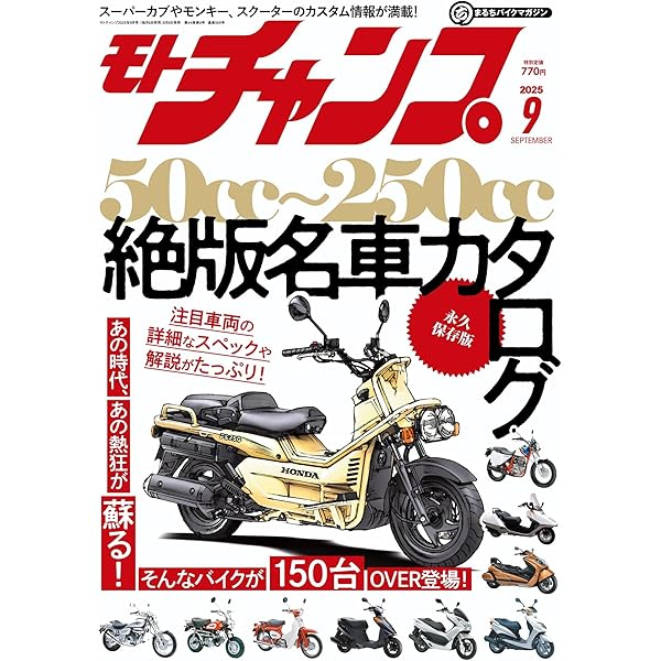 【RAINBOWワークス】モトチャンプ　19冊 モトチャンプ 2025年 7月号 【特別付録】 小冊子 | モトチャンプ