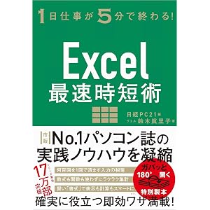 Excel最速時短術