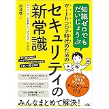 withコロナ時代のためのセキュリティの新常識