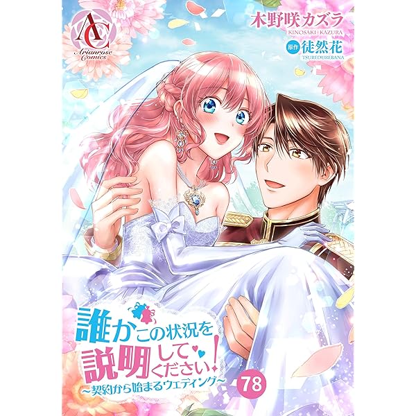 分冊版】誰かこの状況を説明してください！ ～契約から始まる