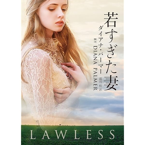 【中古】 雪舞う夜に/ハーパーコリンズ・ジャパン/ダイアナ・パーマー 雪舞う夜に (ハーレクイン文庫) | ダイアナ パーマー, 中原 聡美