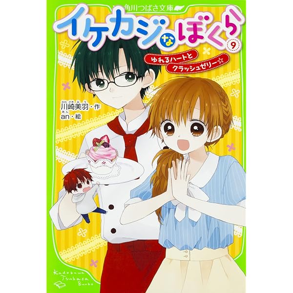 ぼくらシリーズ　角川つばさ文庫版　11冊 ぼくらの七日間戦争 | ぼくらシリーズ | 本 | 角川つばさ文庫
