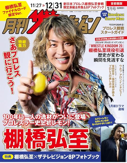 Amazon.co.jp: 棚橋弘至デビュー20周年 [DVD] : 棚橋弘至: DVD