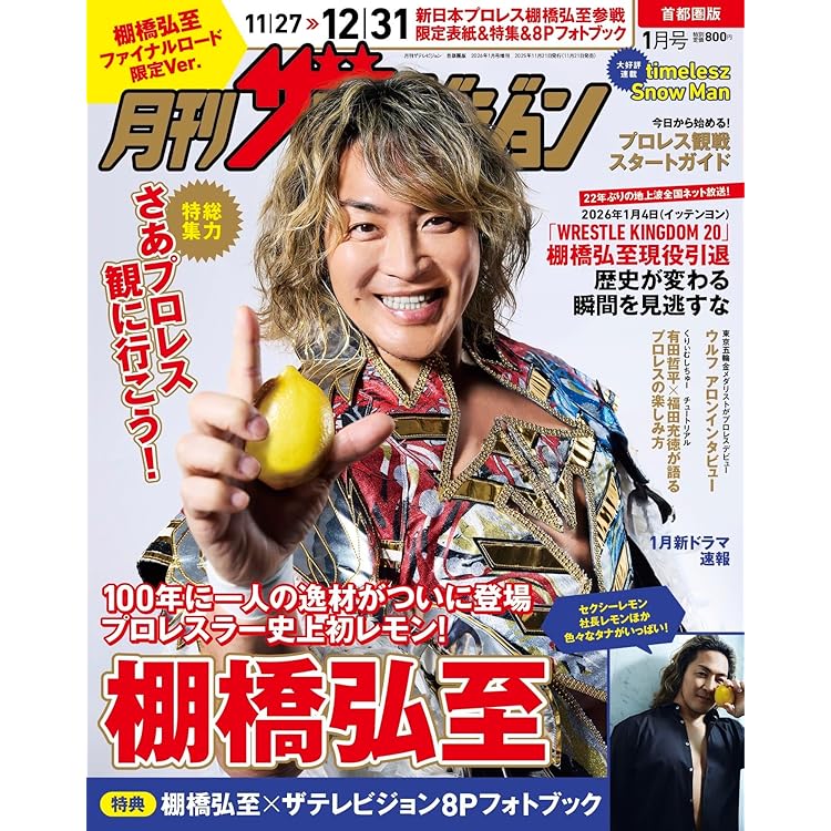 月刊ザテレビジョン 首都圏版 2025年12月号 |本 | 通販 | Amazon