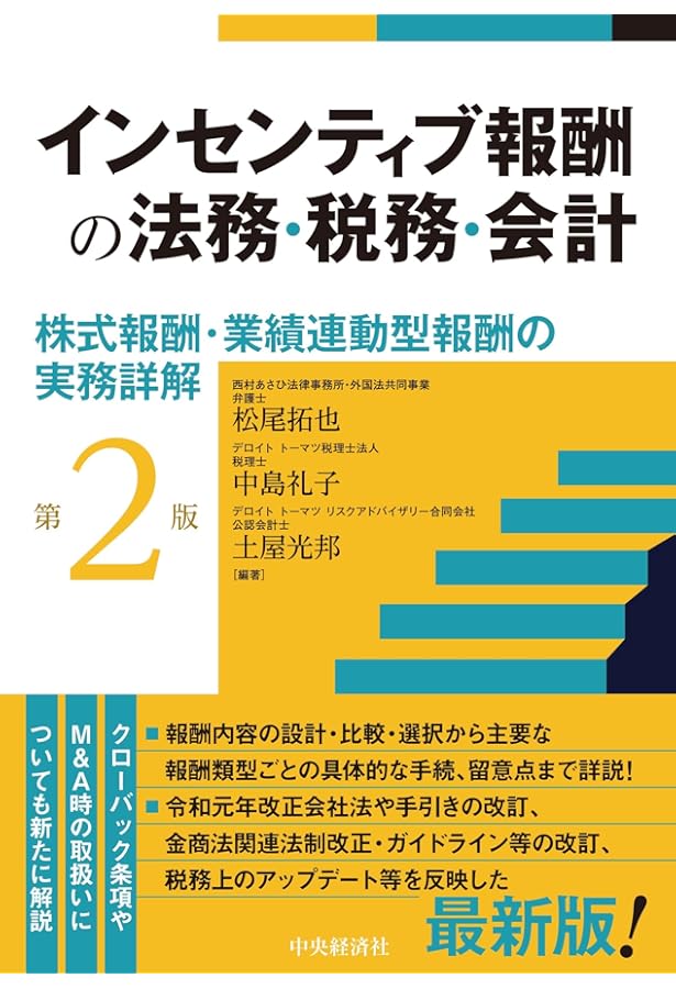 株式報酬の会計実務 | あずさ監査法人 |本 | 通販 | Amazon