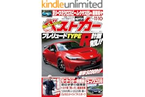 ベストカー　２０２５年１１月１０日号 [雑誌]