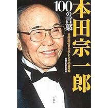 本田宗一郎の大復活 気まぐれか英断か? 本田宗一郎氏が100億円の大型プロジェクトを
