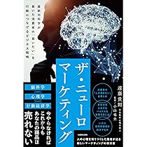 実践ニューロマーケティング 脳科学 心理学　DVD/CD 心脳マーケティング 顧客の無意識を解き明かす Harvard Business