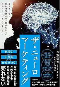 Amazon.co.jp: SNS広告の心理技術 最新研究でわかったお客がポチりたく