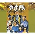 白虎隊 [DVD]