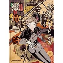 【コミック】文豪ストレイドッグス　 1～27巻　朝霧カフカ 春河35　◆全巻 Amazon.co.jp: 文豪ストレイドッグス (1) (角川コミックス・エース