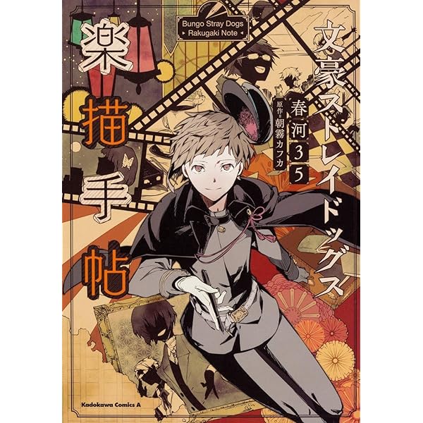文豪ストレイドッグス 公式アンソロジー コミック 全6冊セット