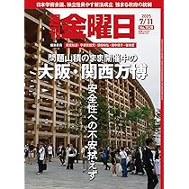 週刊金曜日 全冊 準備号(月刊)～最新号 週刊金曜日 2025年7/11号 [