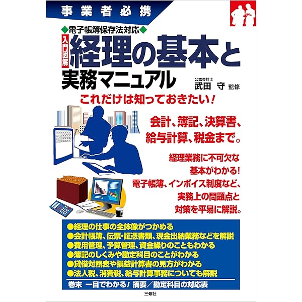 Amazon.co.jp: ［新版］経理規程と実務マニュアルの作り方 (中経