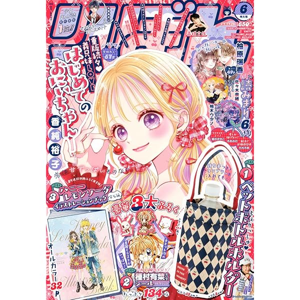 り ぼ ん (5月号) |本 | 通販 | Amazon り ぼ ん (5月号) |本 | 通販 | Amazon