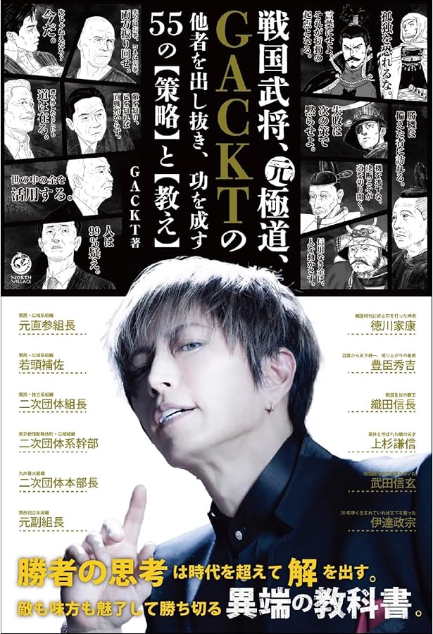 Gackt　写真集・パンフ・自白・GACKTIONARY・・ほか GACKTIONARY | Gackt |本 | 通販 | Amazon
