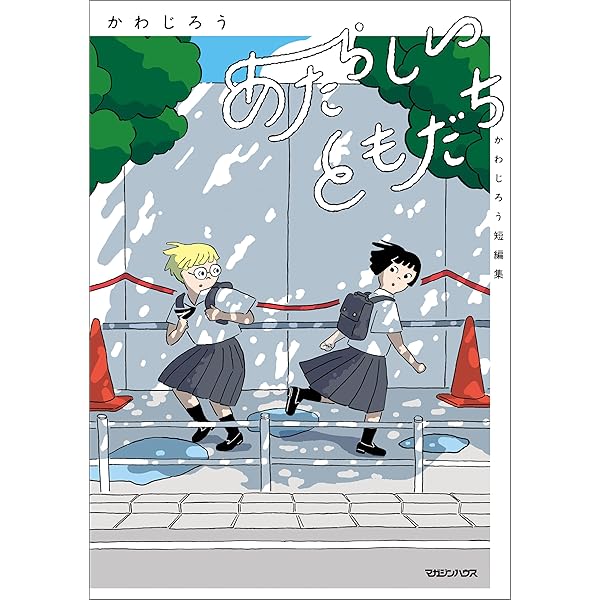 Amazon.co.jp: 緑の予感たち (1) (トーチコミックス) eBook