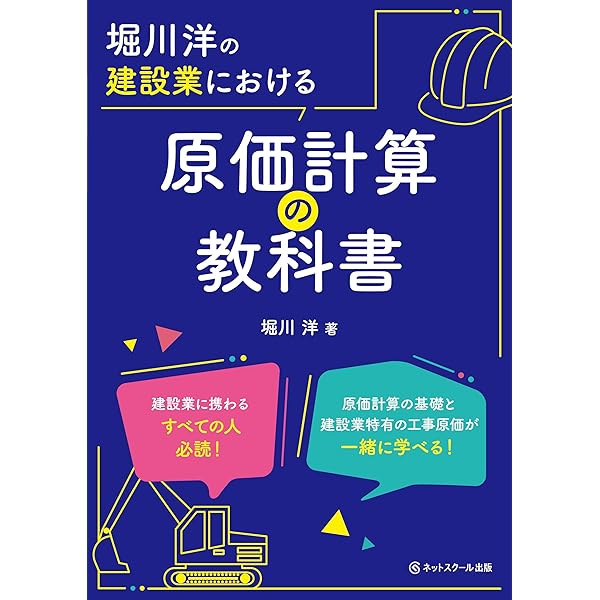 建設業工事原価計算の実務 | 澤田 保 |本 | 通販 | Amazon